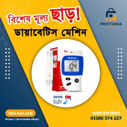 Diabetes Machine Price in Bangladesh | Best Diabetes Machine Price | Diabetes Glucometer | Bangladesh (BD)