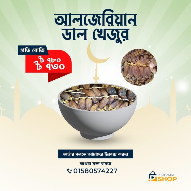 ডাল খেজুর কিনুন প্রত্যাশা শপ থেকে