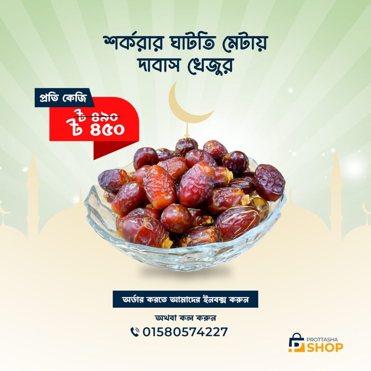 Dabas Date। দাবাস খেজুর