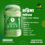 মরিঙ্গা-পাউডার