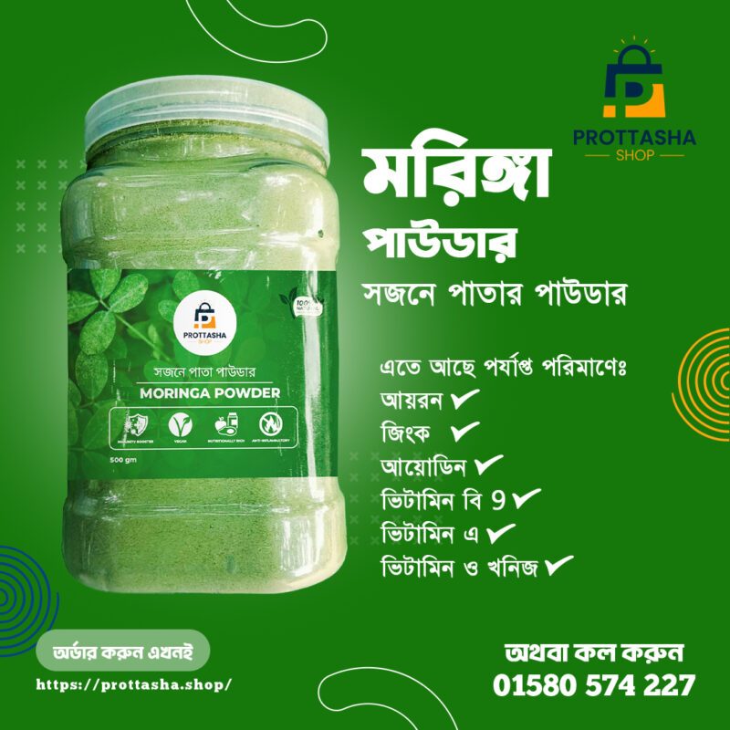মরিঙ্গা-পাউডার