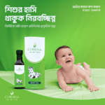 প্রাকৃতিক বেবি অয়েল – শিশুদের ঠান্ডা, সর্দি, কাশি ও শ্বাসকষ্টে কার্যকর ল্যাব টেস্টেড অর্গানিক তেল