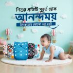 একবার কিনুন, বারবার ব্যবহার করুন! Smart Care প্রিমিয়াম ৩ লেয়ারের ওয়াশেবল বেবি ডায়াপার দিচ্ছে আপনার বাবুর সর্বোচ্চ আরাম, সুরক্ষা ও স্বাস্থ্য। কেমিক্যাল-মুক্ত, সফট ফেব্রিক ও লিকেজ-প্রুফ ডিজাইনে নিশ্চিন্ত ব্যবহার—পরিবেশবান্ধব ও খরচ সাশ্রয়ী সমাধান।